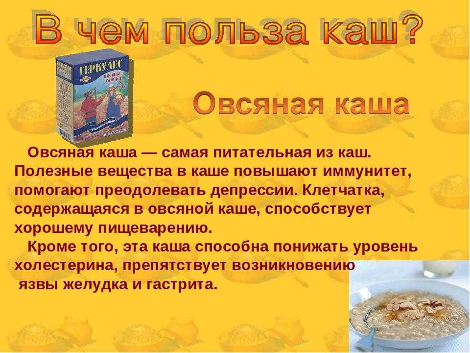 Проект геркулесовая каша