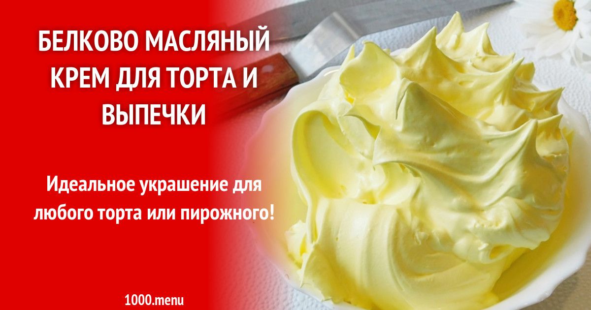 Сколько можно хранить масляный крем для торта