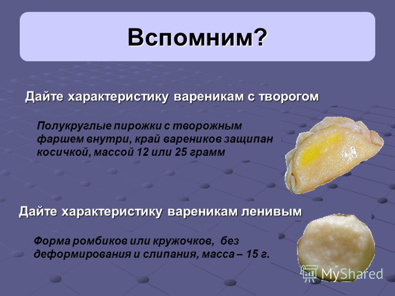 Схема приготовления вареники ленивые