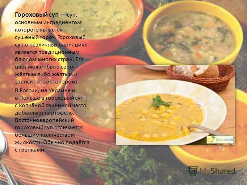 Детский гороховый суп рецепт с фото пошагово