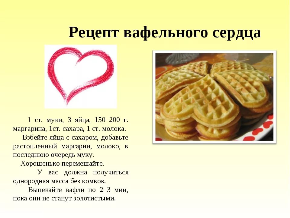 Рецепт печенья домашнего треугольники. Печенье сердечки в формах-вафельницах рецепт. Печенье в вафельнице рецепт. Печенья сердечки в вафельнице. Рецепт печенья сердечки в форме.