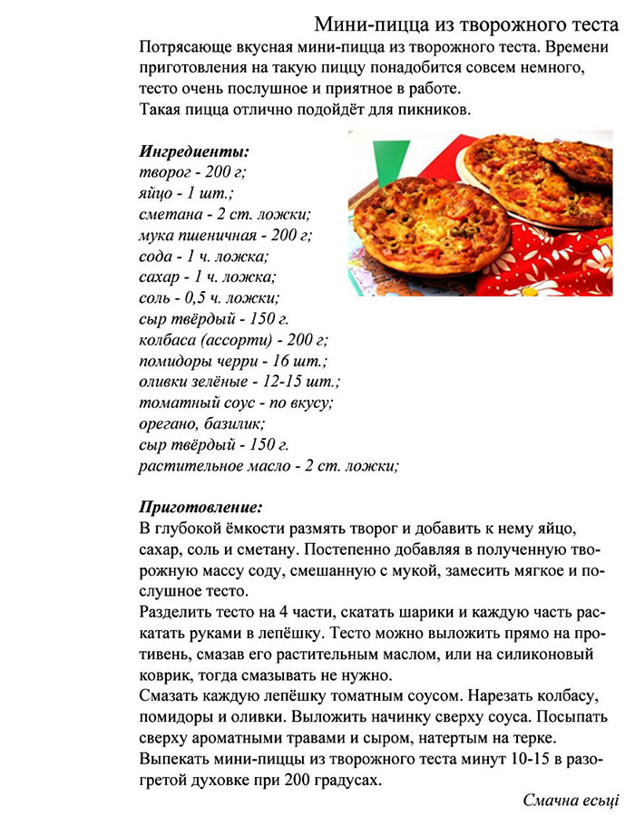 Рецепт пиццы на 100 грамм теста