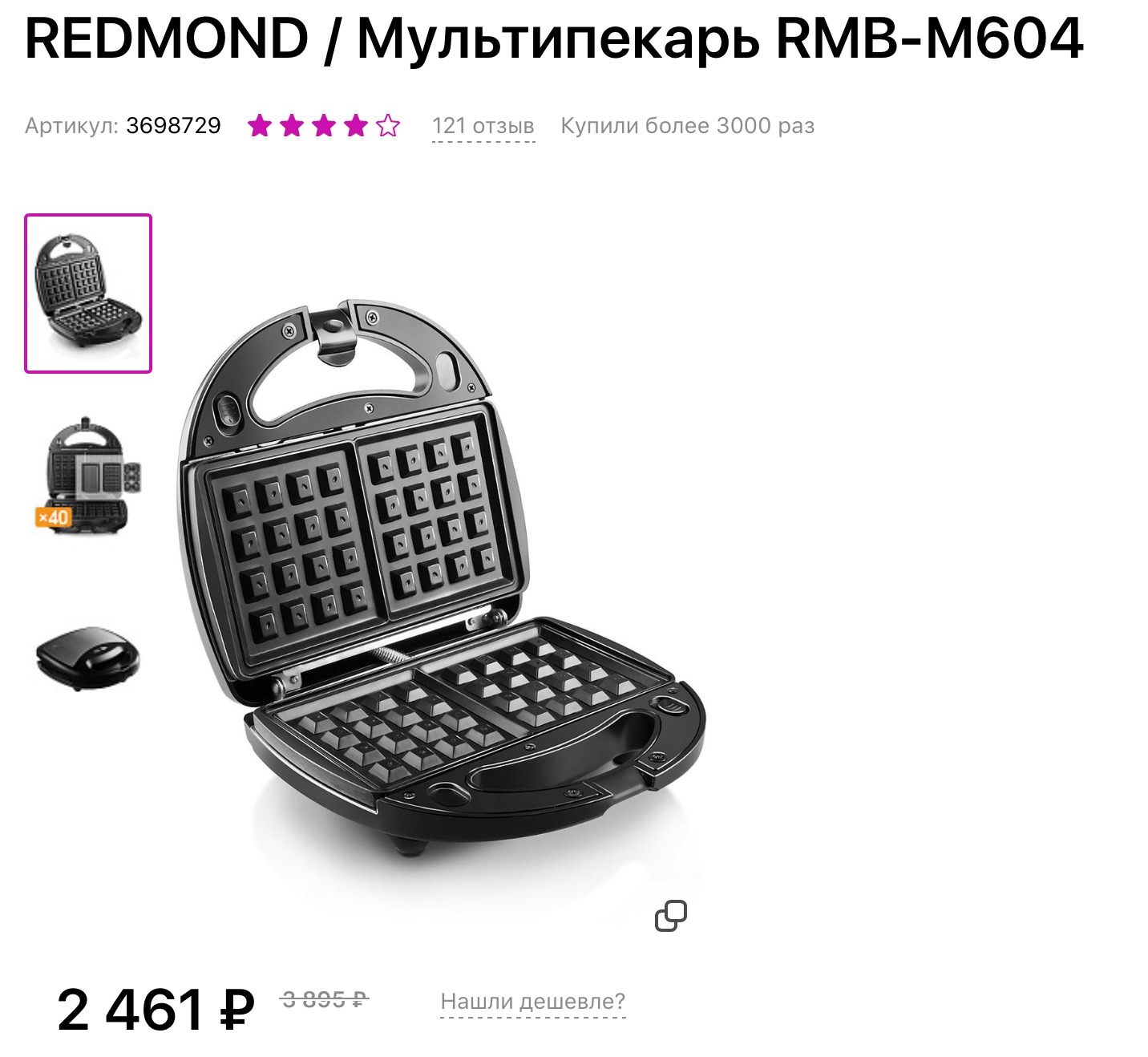 Мультипекарь вафельница redmond rmb 634 сменные панели. Redmond RMB-m605. Мультипекарь Redmond RMB-634/3. RMB-634/3. Мультипекарь RMB-m604.