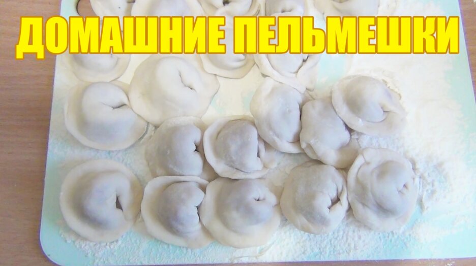 Тесто на пельмени домашние очень вкусные рецепт пошаговый фото