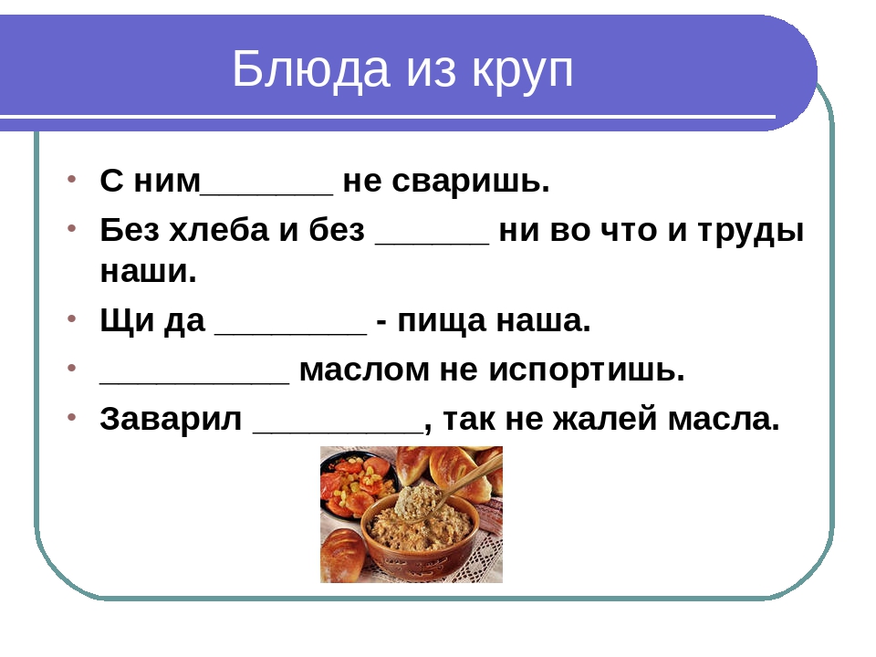 Районы каша. Крупы задания для детей. Каша для презентации. Приготовление блюд из круп. Крупы задания для дошкольников.