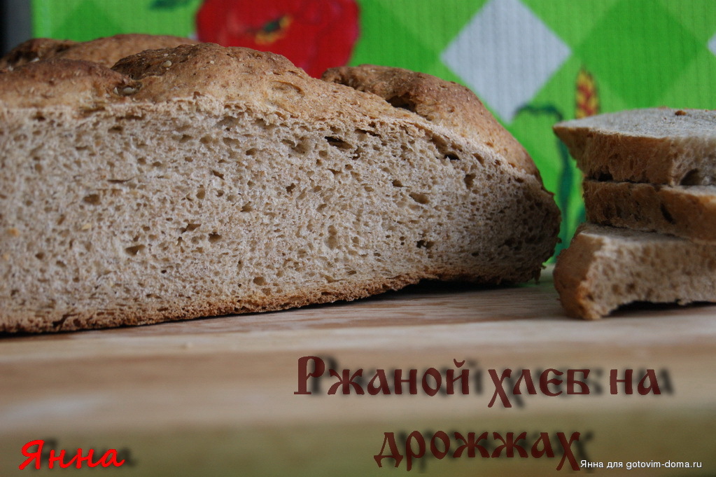 Рецепт черного хлеба на дрожжах