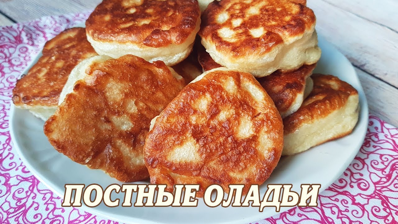 Вкусные постные оладьи на дрожжах рецепт с фото