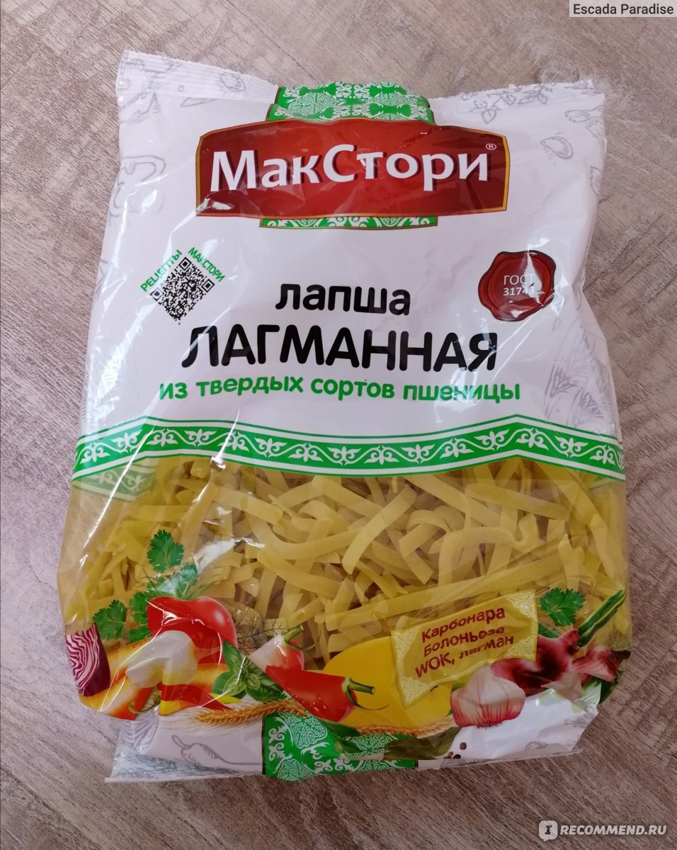 МАКСТОРИ лапша Лагманная