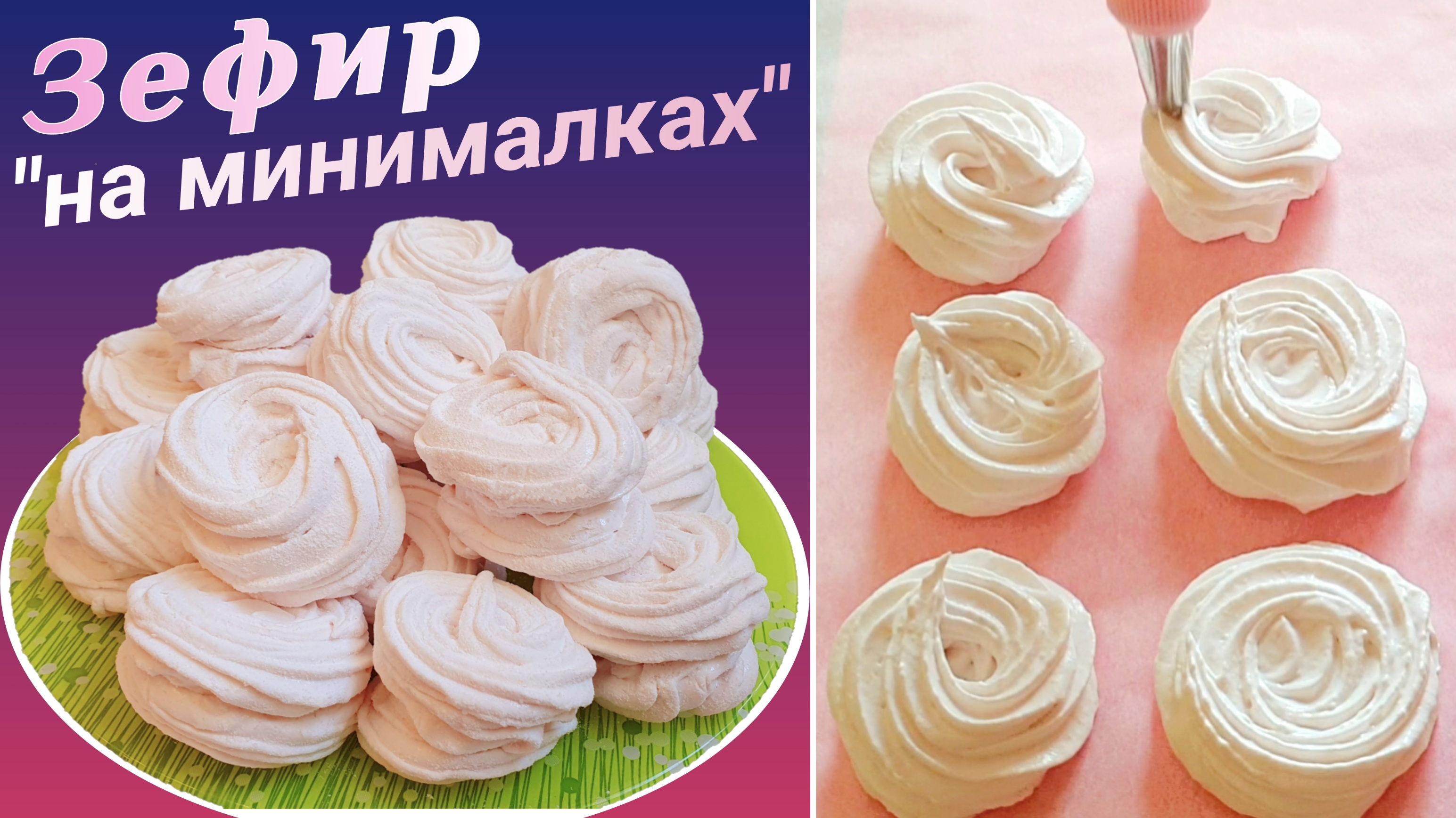 Пюре для зефира