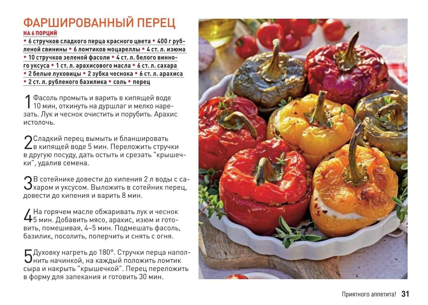 Перец фаршированный с крышечкой