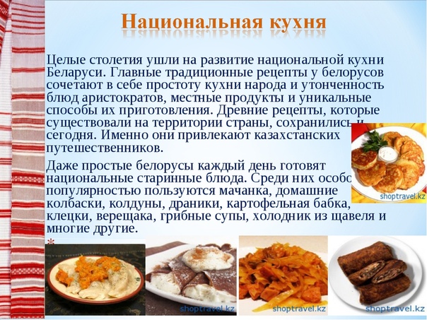 Презентация национальная кухня